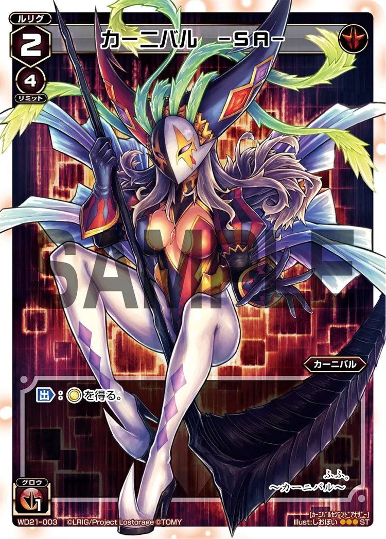 カーニバル　―ＳＡ―