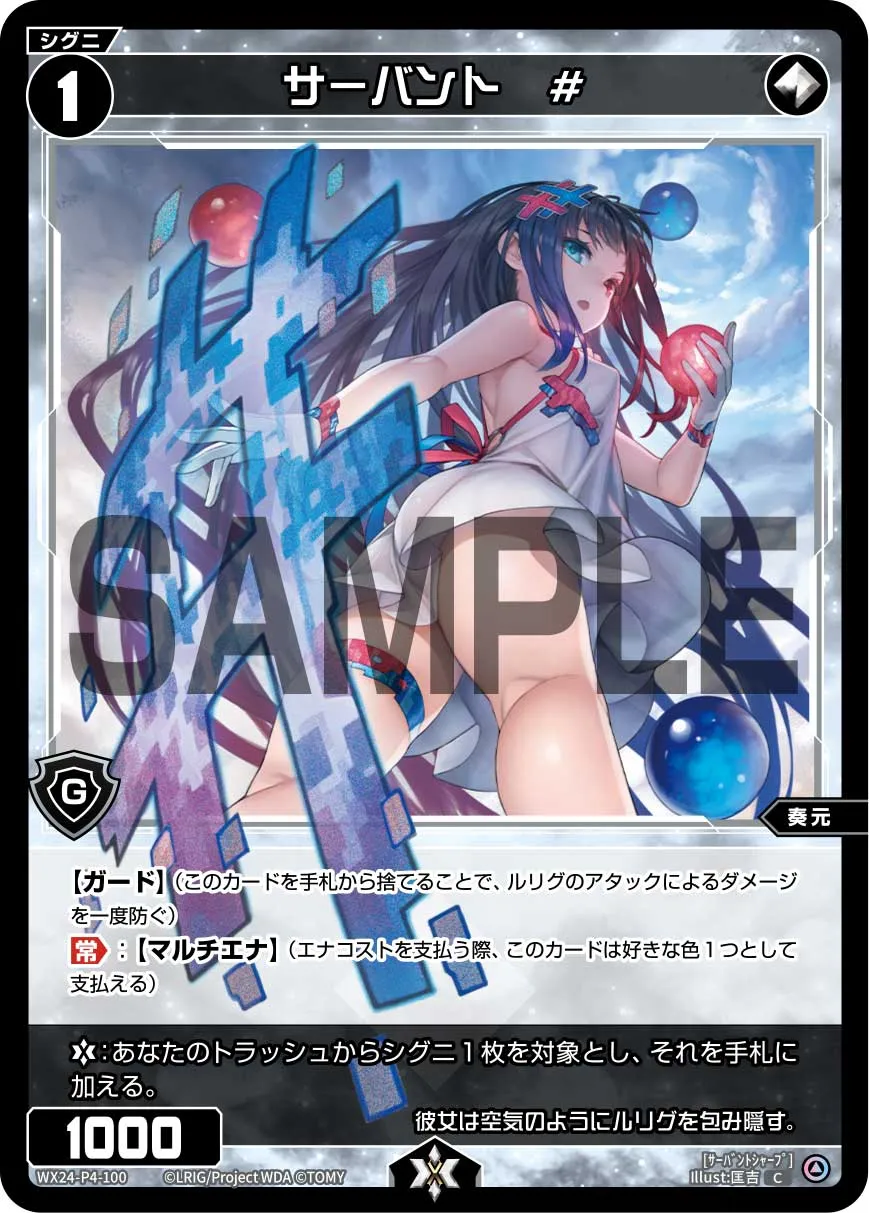 サーバント　#