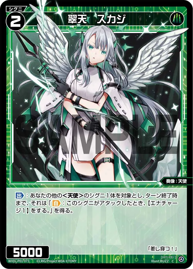 翠天　スカジ