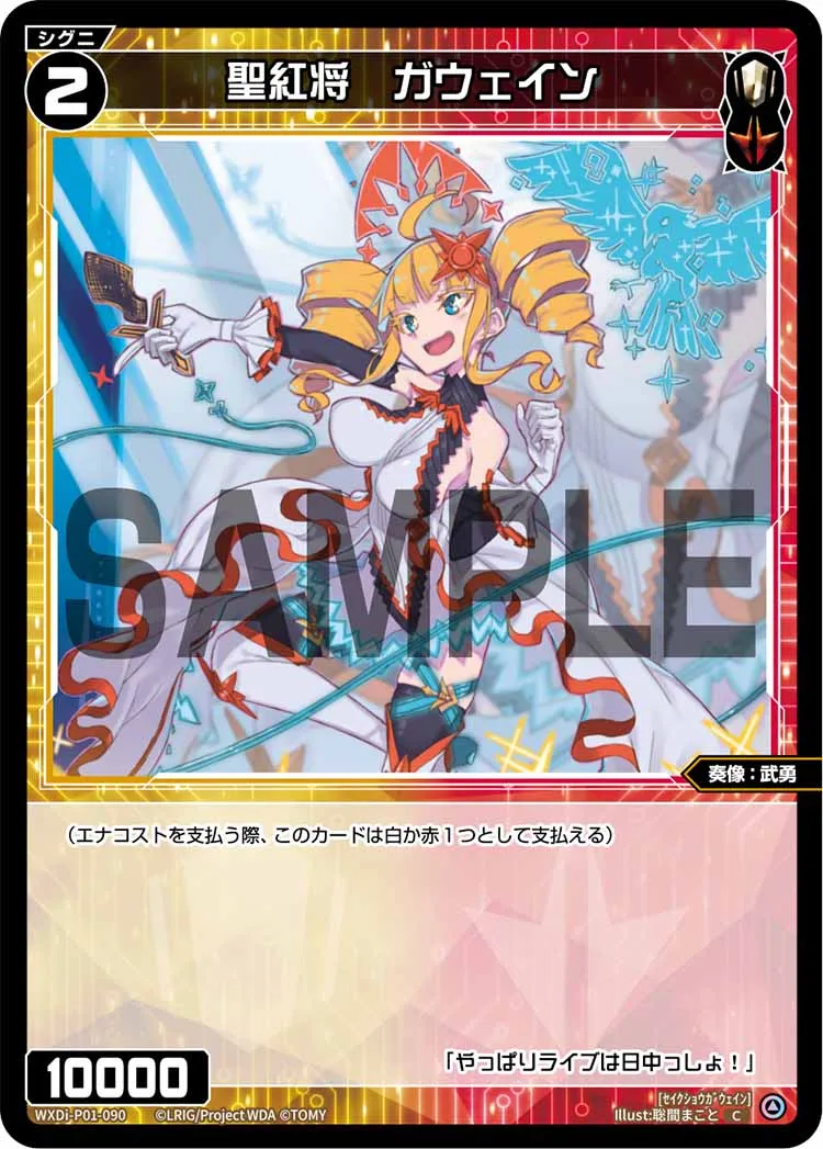 聖紅将　ガウェイン