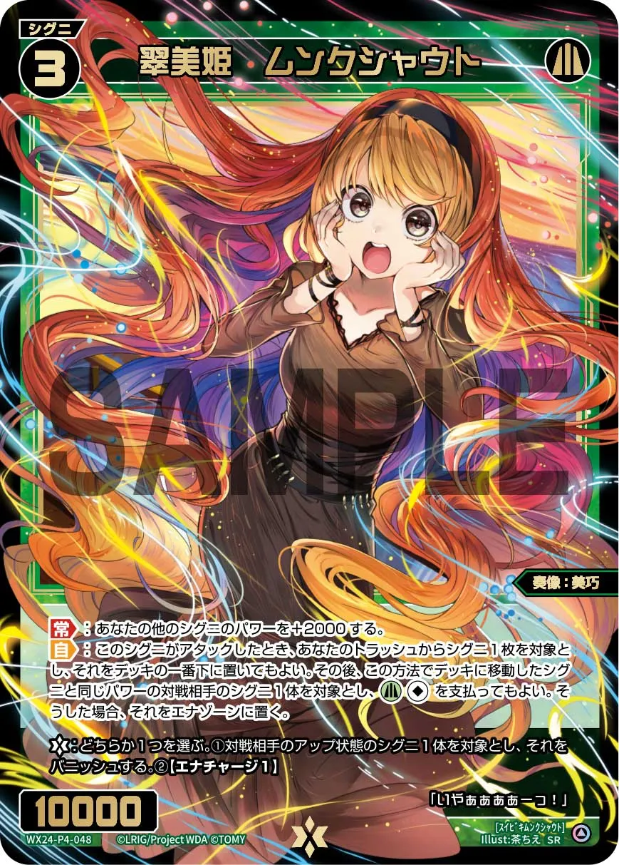 翠美姫　ムンクシャウト