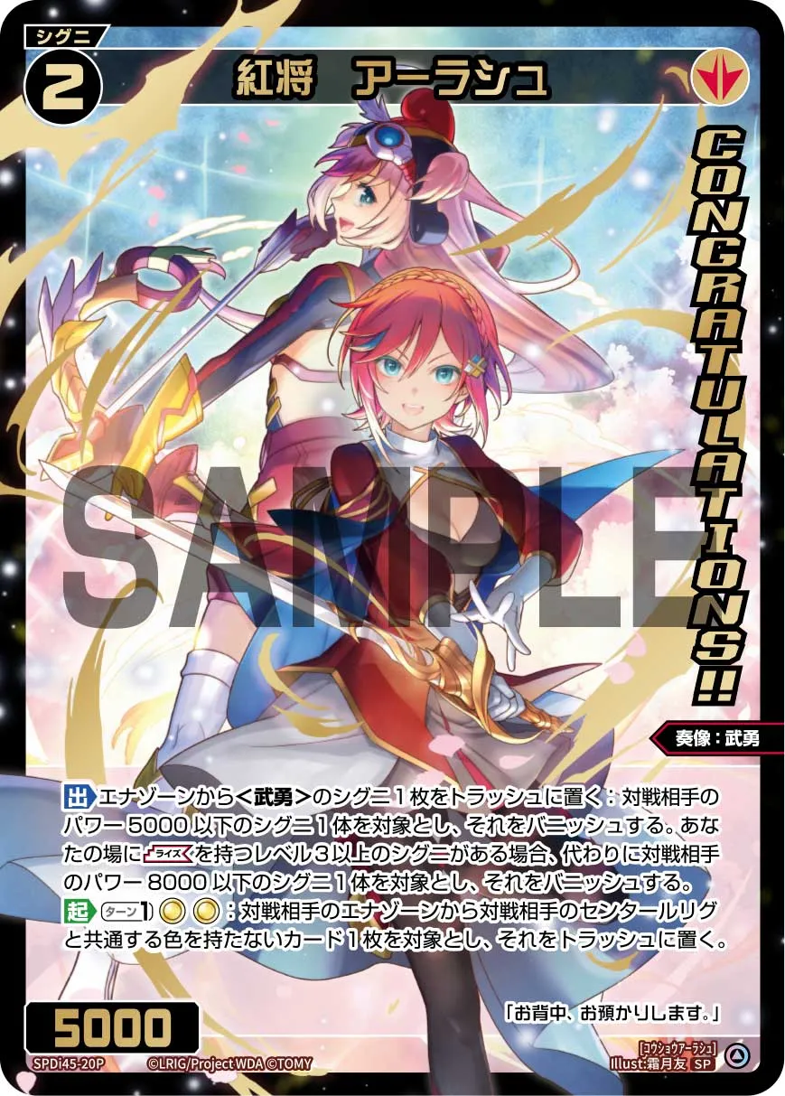 紅将 アーラシュ(WIXOSS PARTY コングラパック 2026 AUTUMN)