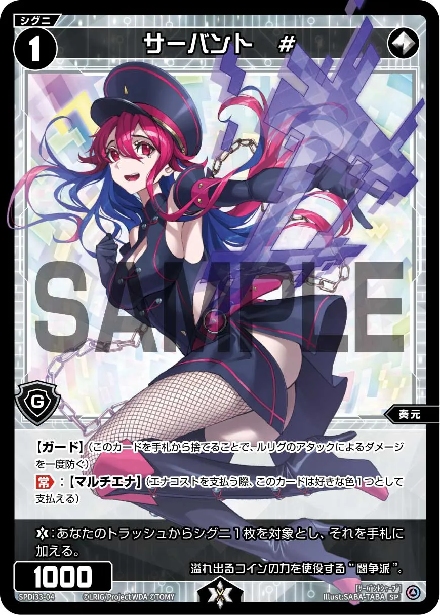 サーバント　#（スペシャルサーバント#パック Vol.2）