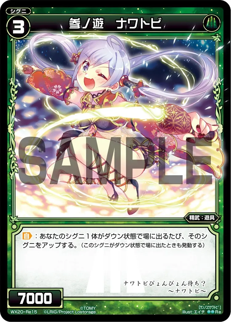 参ノ遊　ナワトビ