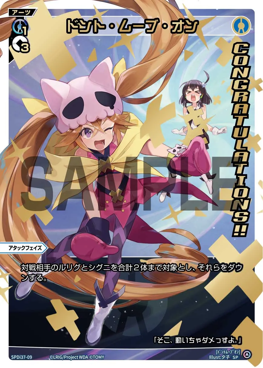 ドント・ムーブ・オン（WIXOSS PARTY 2025年1月上位賞）