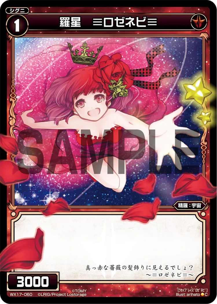 羅星　≡ロゼネビ≡