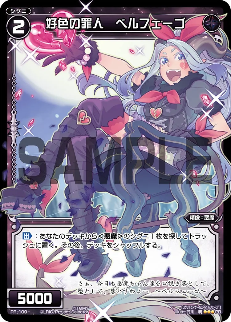 好色の罪人　ベルフェーゴ（WIXOSS PARTY 参加賞 selectors pack vol4）