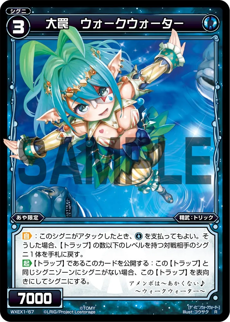大罠　ウォークウォーター