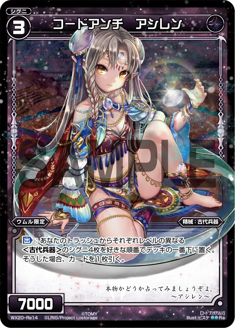 コードアンチ　アシレン