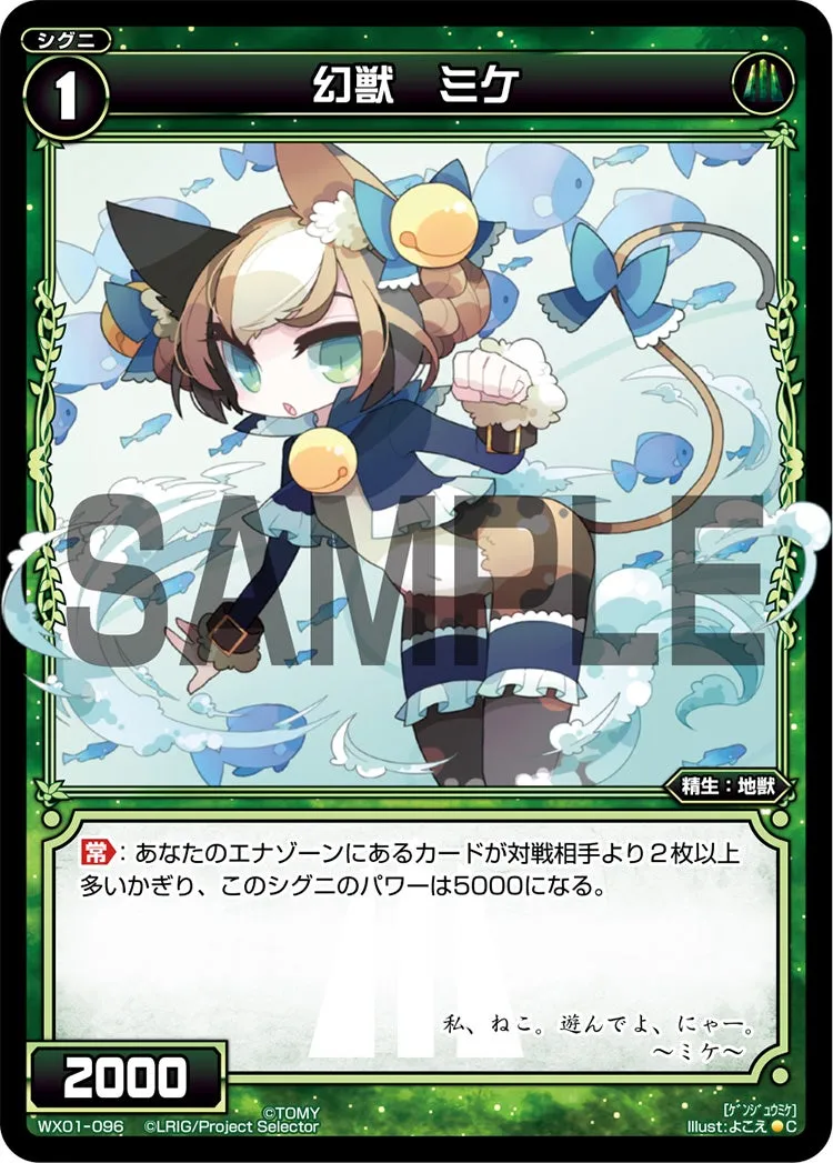 幻獣　ミケ