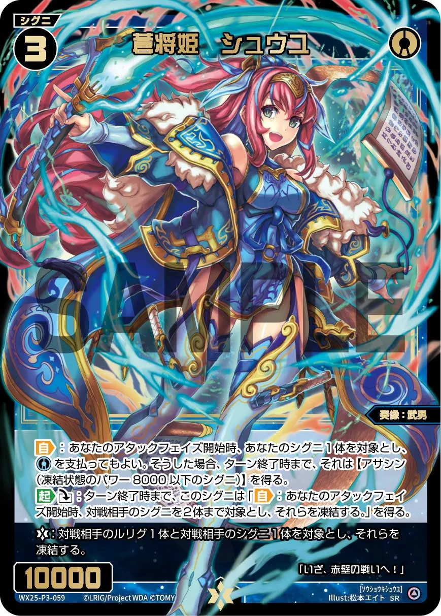 蒼将姫　シュウユ