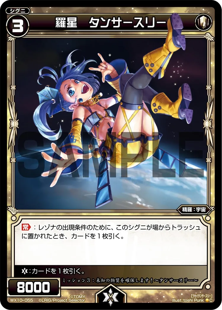 羅星　タンサースリー