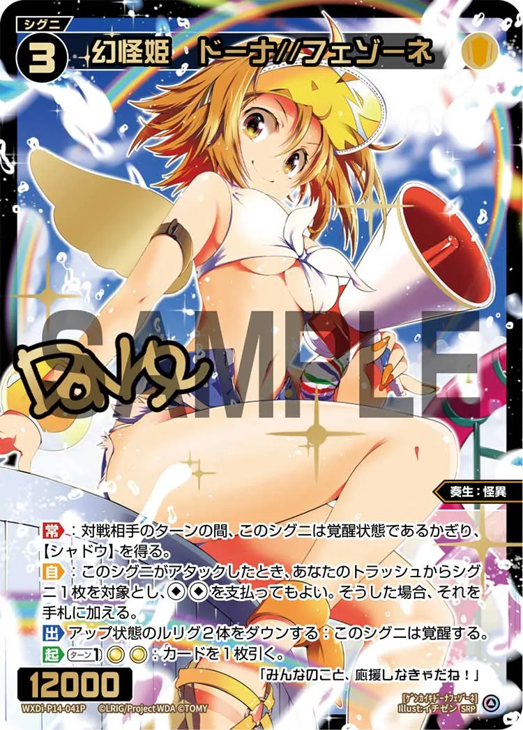 幻怪姫　ドーナ//フェゾーネ