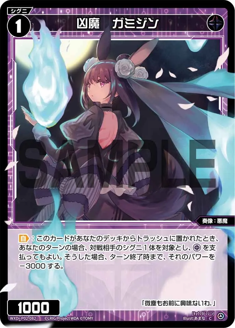 凶魔　ガミジン
