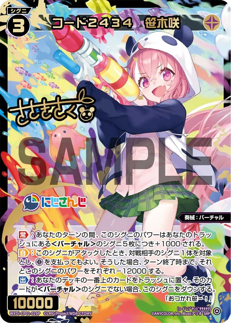 コード２４３４　笹木咲