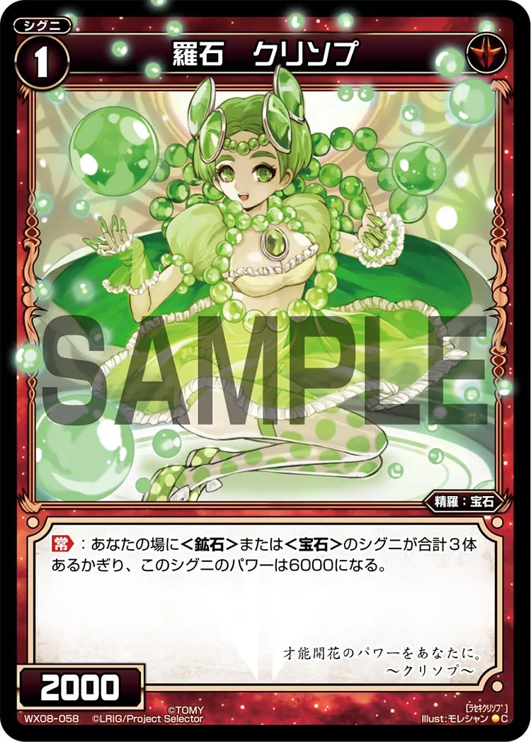 羅石　クリソプ