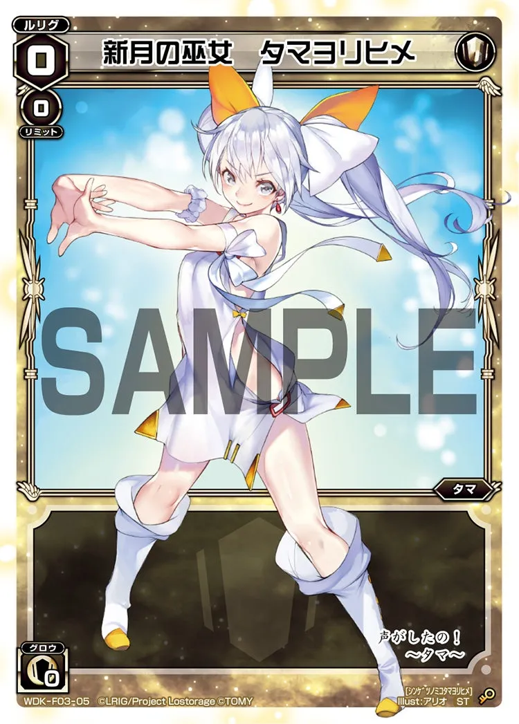 新月の巫女　タマヨリヒメ