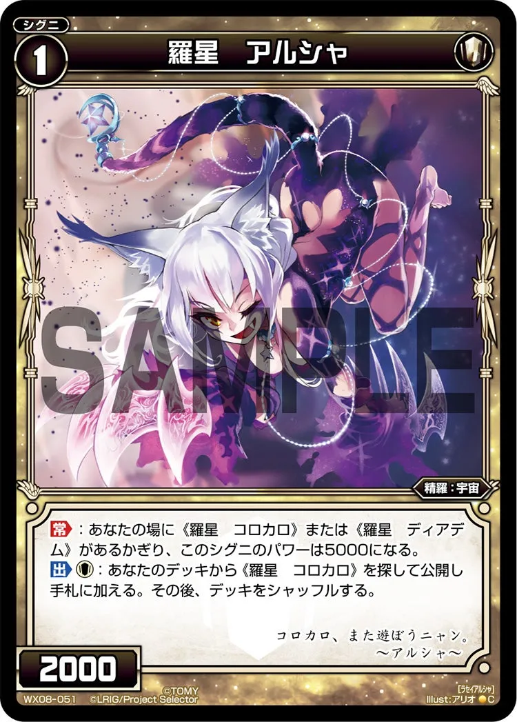 羅星　アルシャ