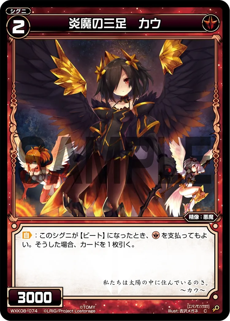 炎魔の三足　カウ