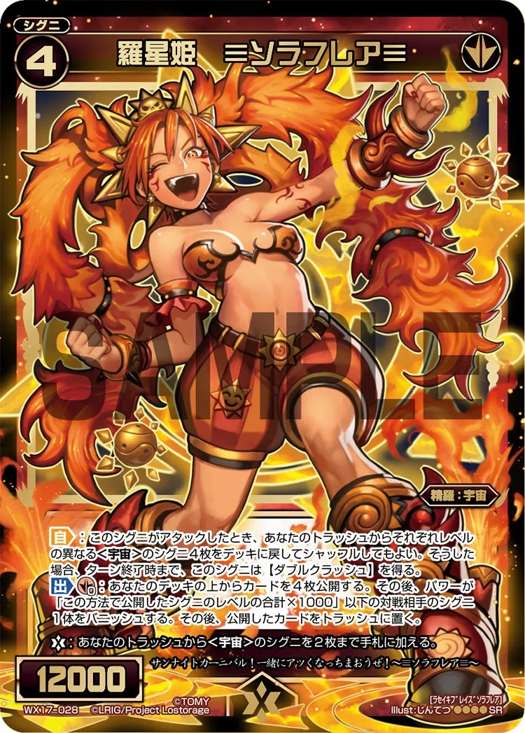 羅星姫　≡ソラフレア≡