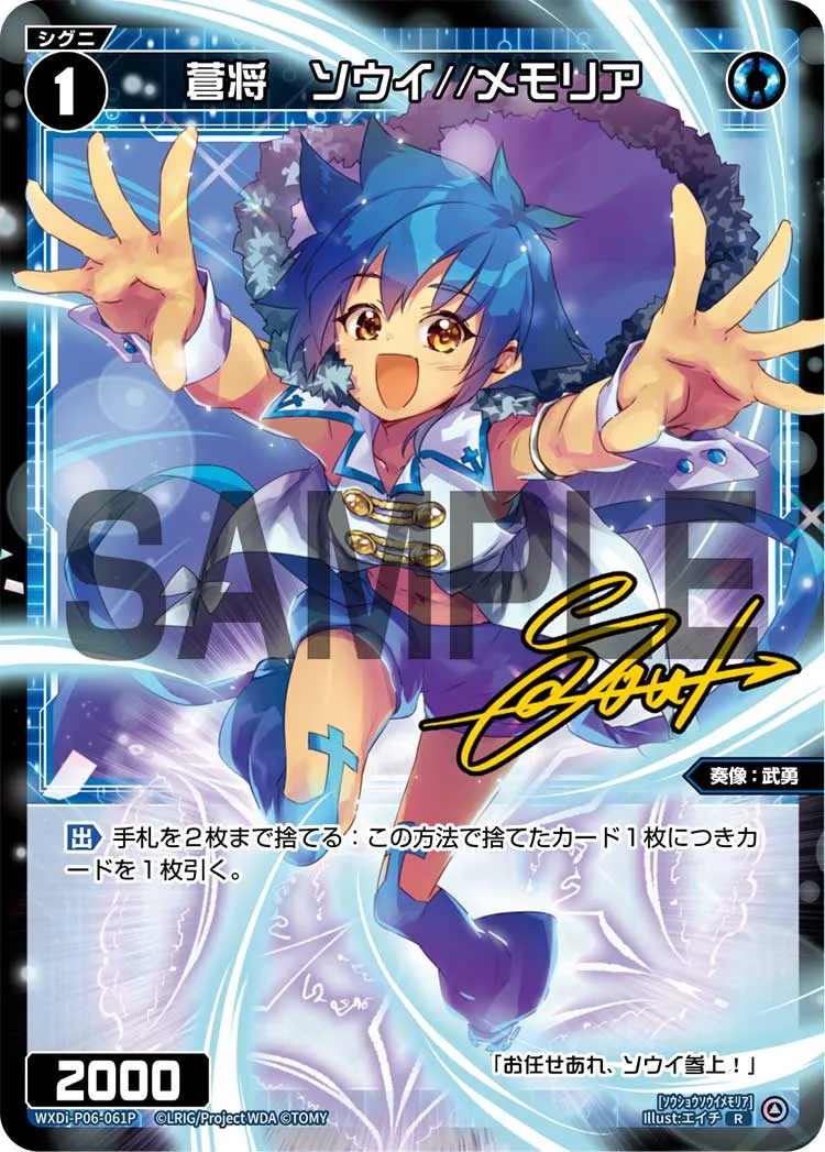 蒼将　ソウイ//メモリア