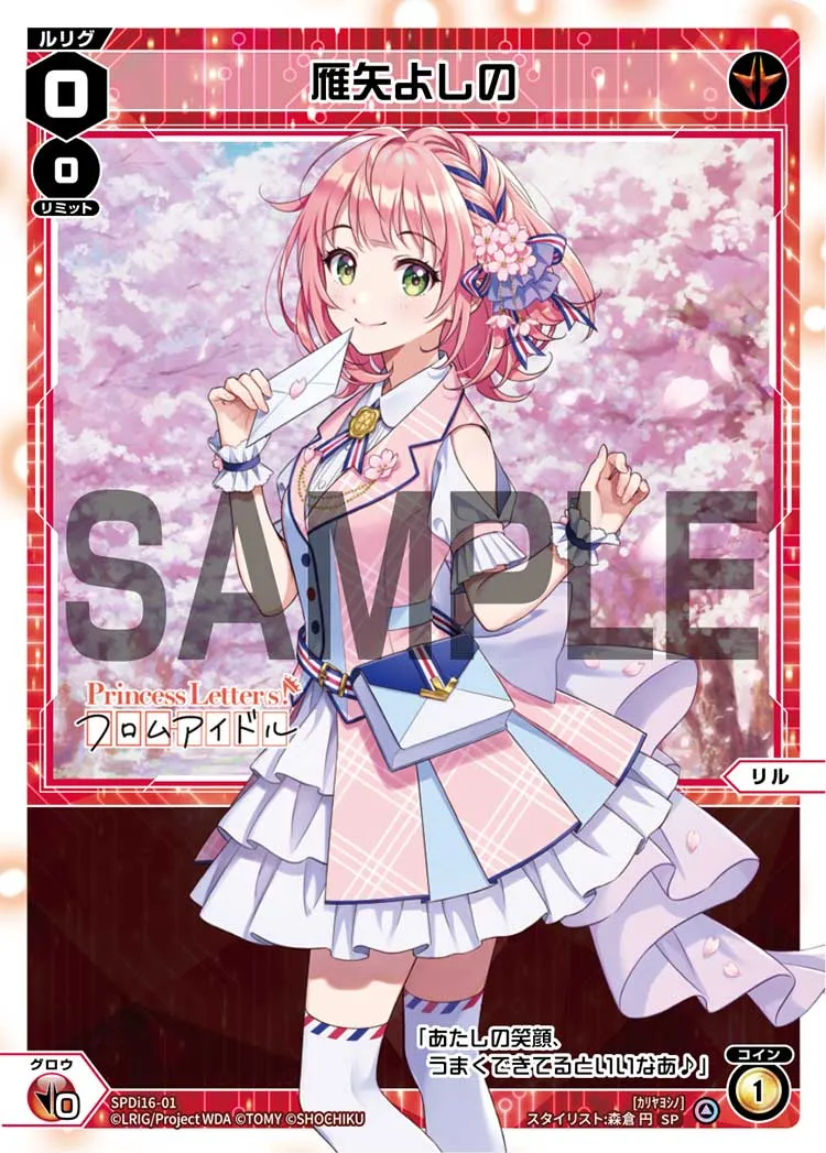 雁矢よしの（フロムアイドル コラボカード）