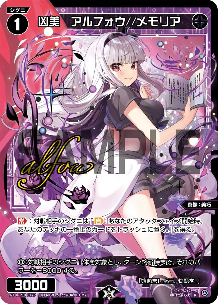 凶美　アルフォウ//メモリア