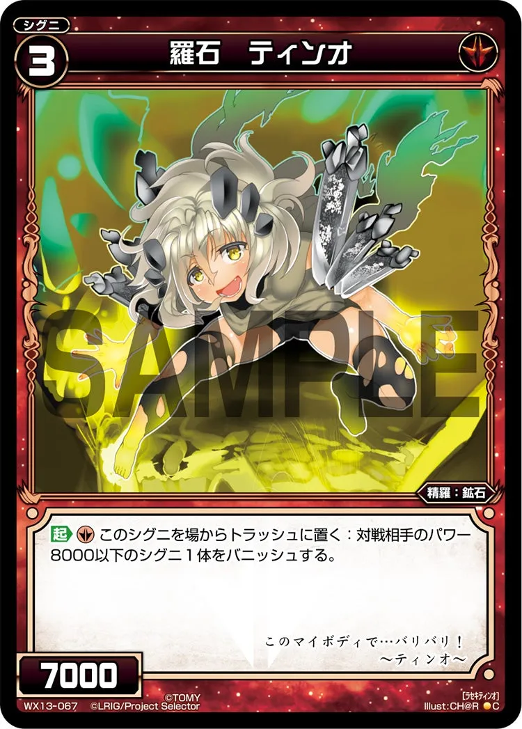 羅石　ティンオ