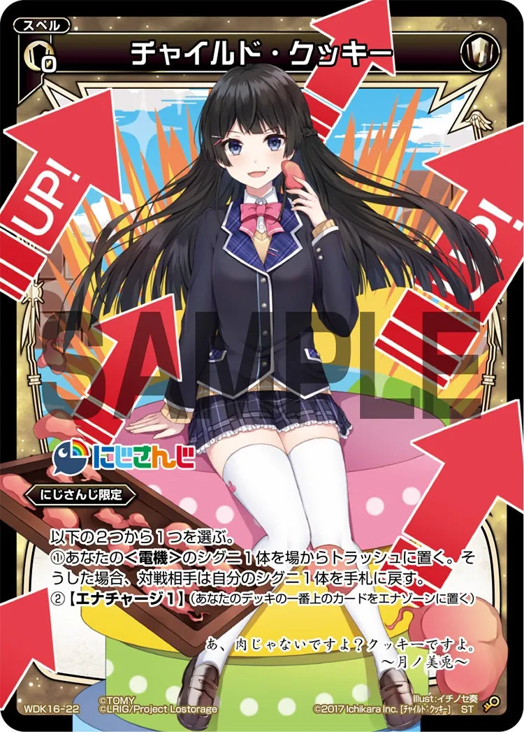 チャイルド・クッキー