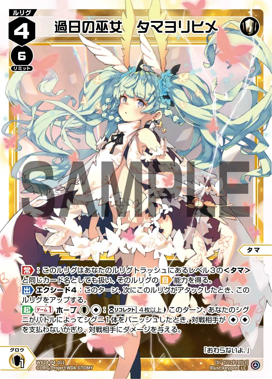 過日の巫女　タマヨリヒメ