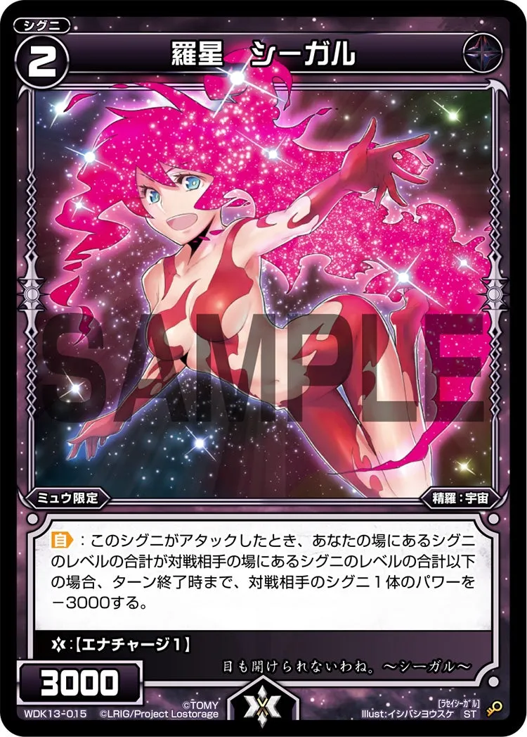 羅星 シーガル