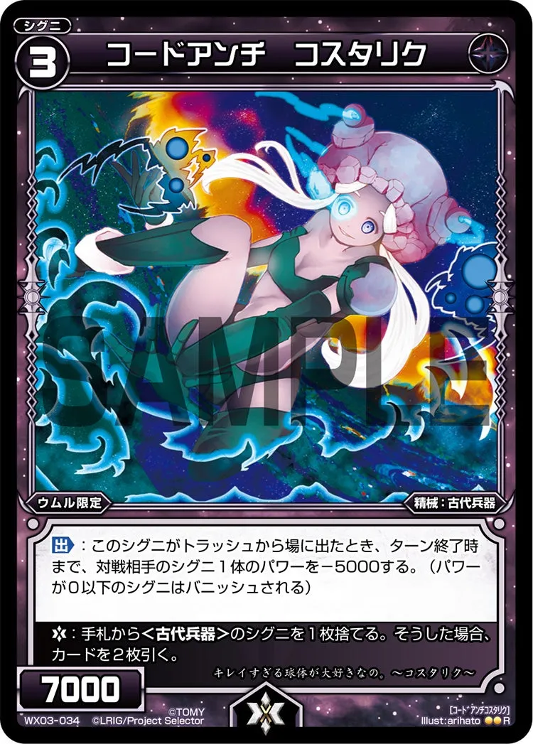 コードアンチ　コスタリク