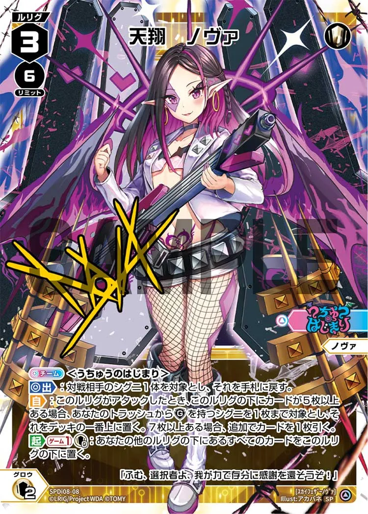 天翔 ノヴァ(ウィクロスTCG ディーヴァ スペシャルサインパックvol.3)