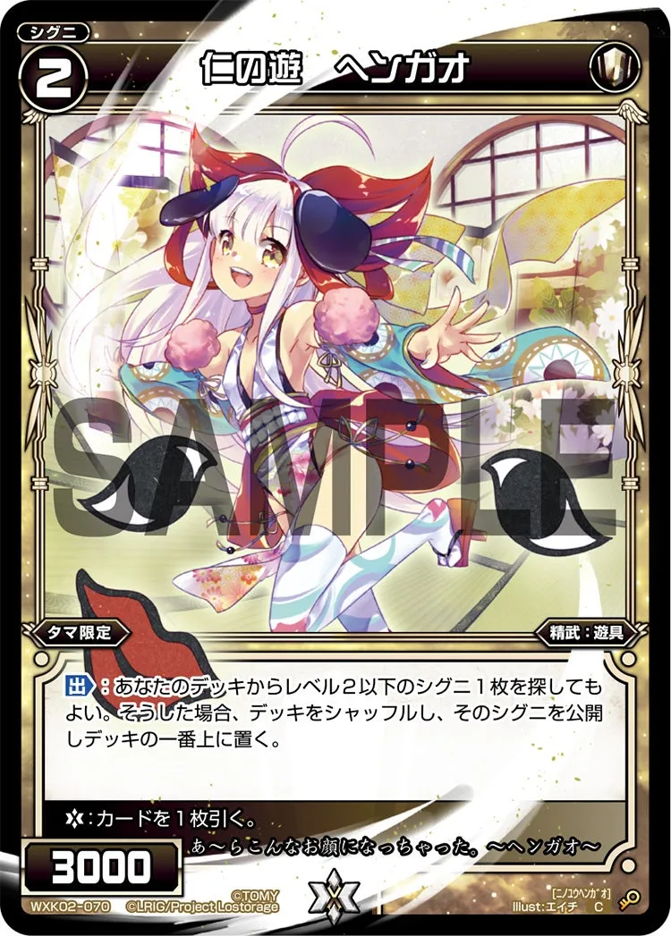 仁の遊　ヘンガオ