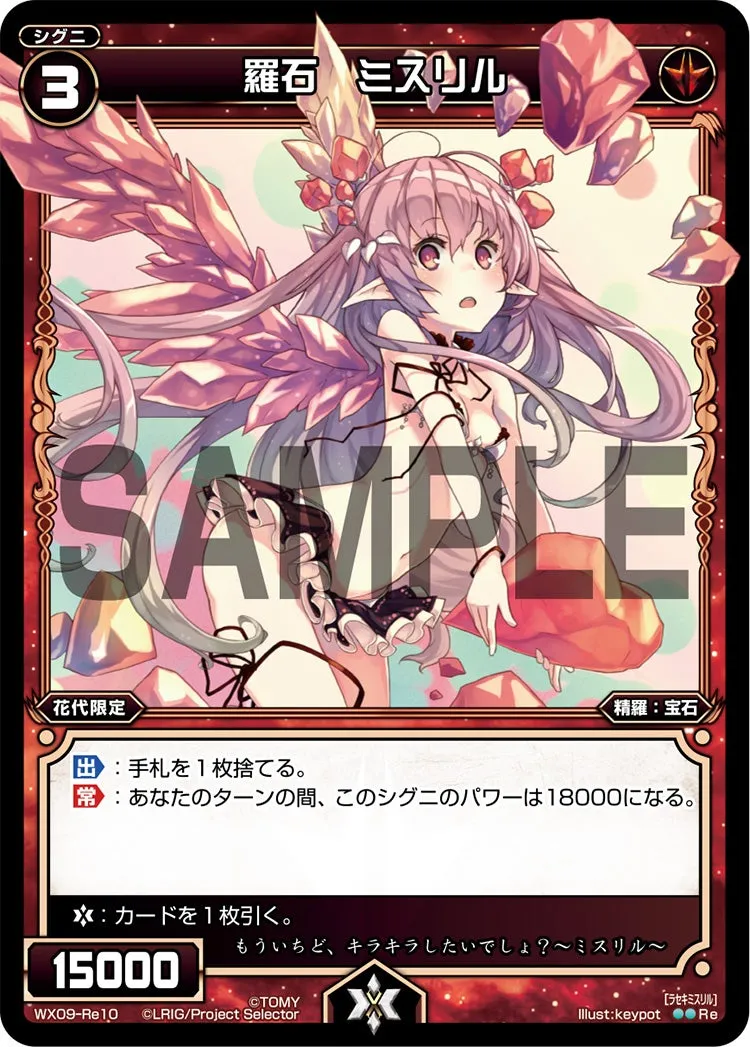 羅石　ミスリル