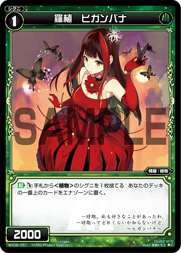 羅植　ヒガンバナ