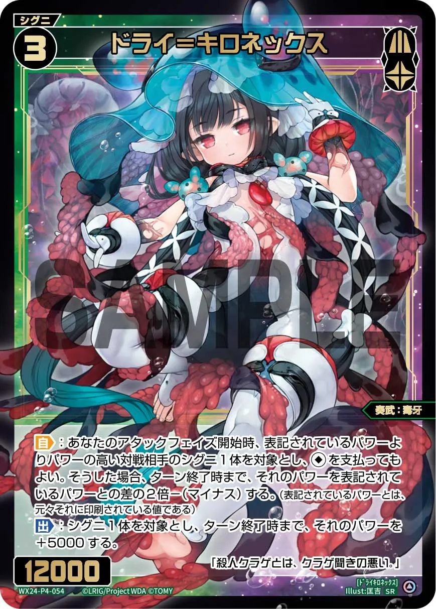ドライ＝キロネックス