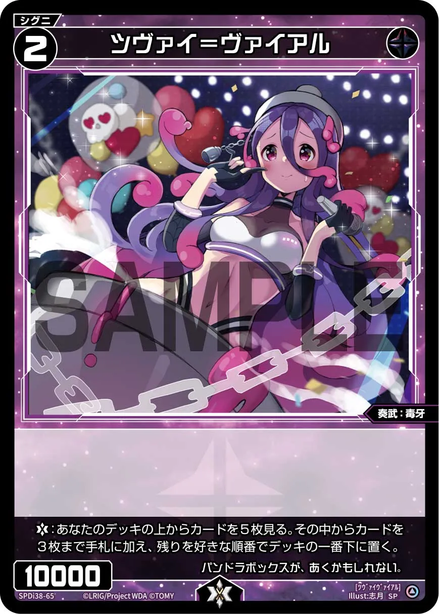 ツヴァイ＝ヴァイアル（WIXOSS PARTY 参加賞 2026年1-2月Ver.）