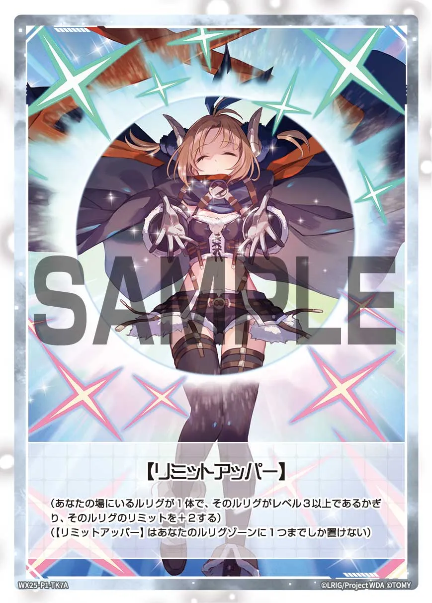 【リミットアッパー】