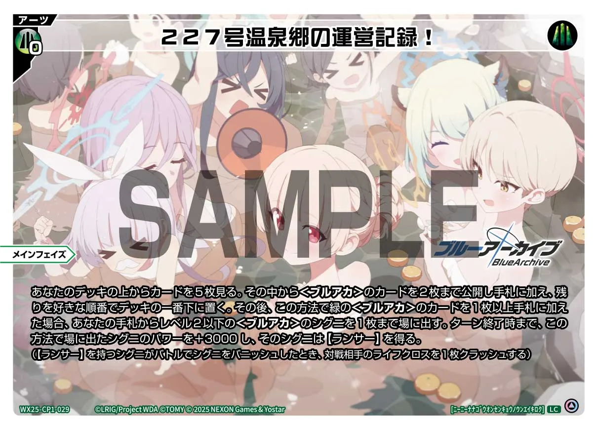 227号温泉郷の運営記録！