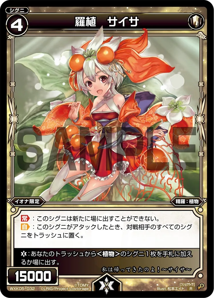 羅植　サイサ