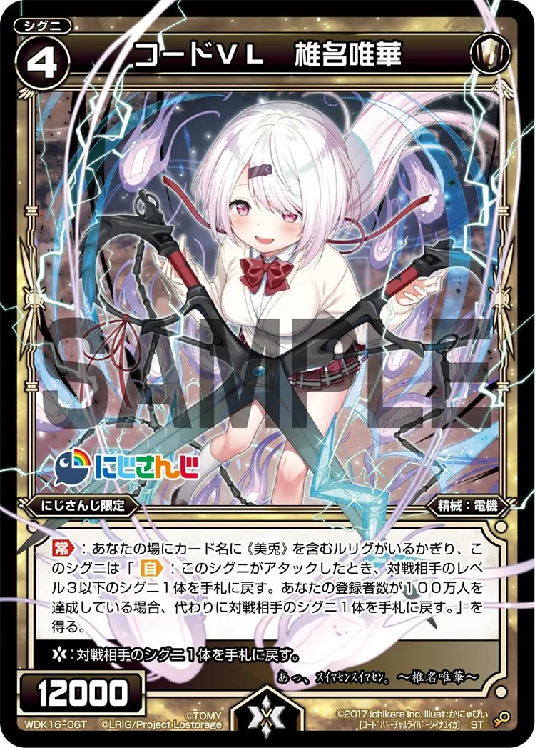 コードＶＬ　椎名唯華
