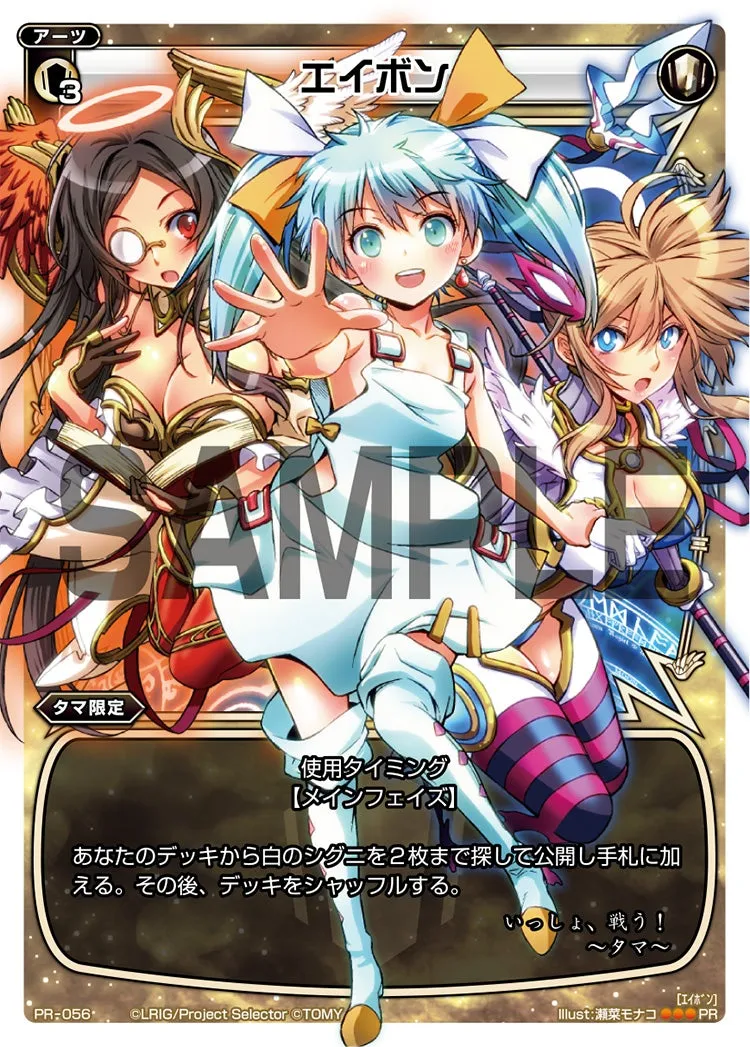 エイボン（selector infected WIXOSSオフィシャルファンブック 付録）