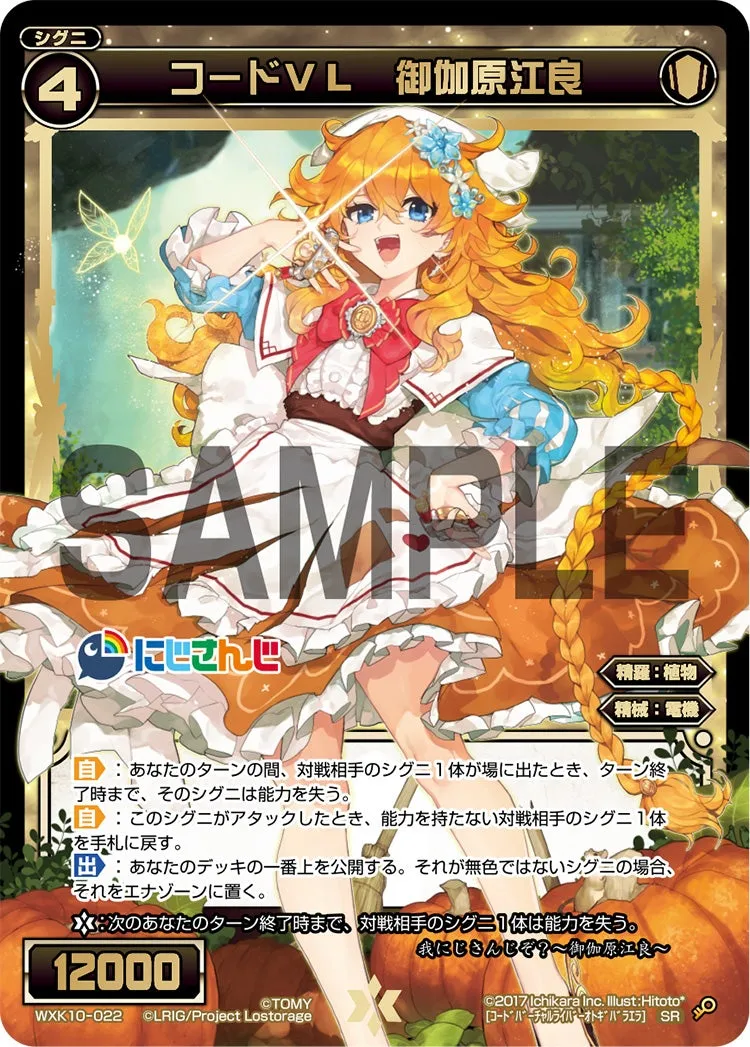 コードＶＬ　御伽原江良