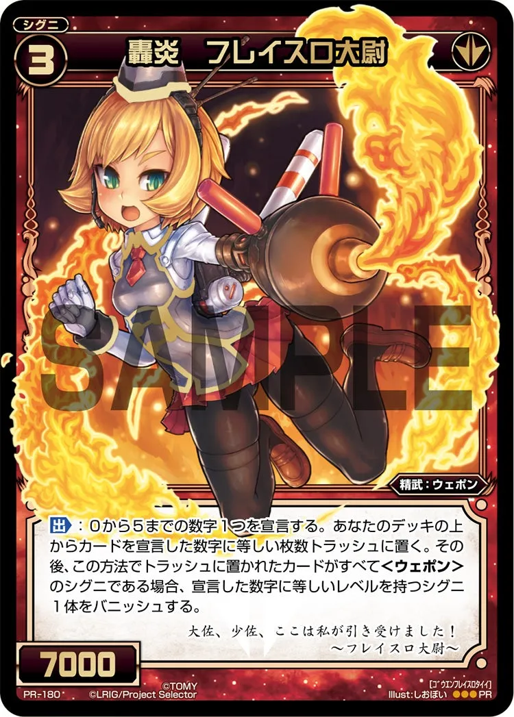 轟炎　フレイスロ大尉（WIXOSSポイント引換 vol6）