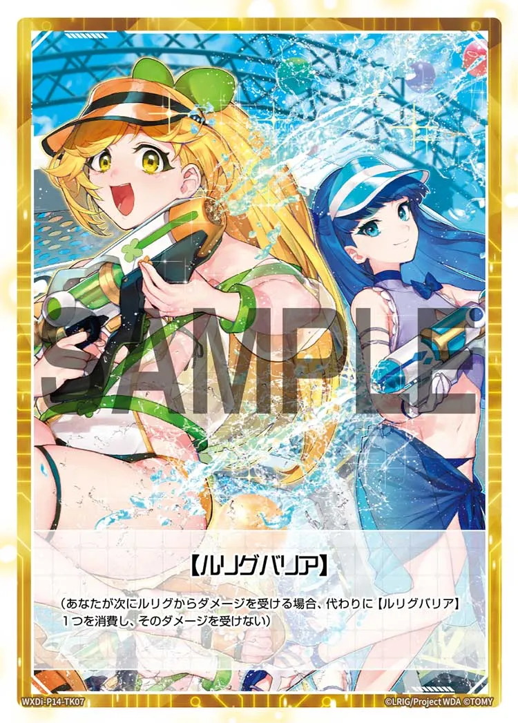 【ルリグバリア】