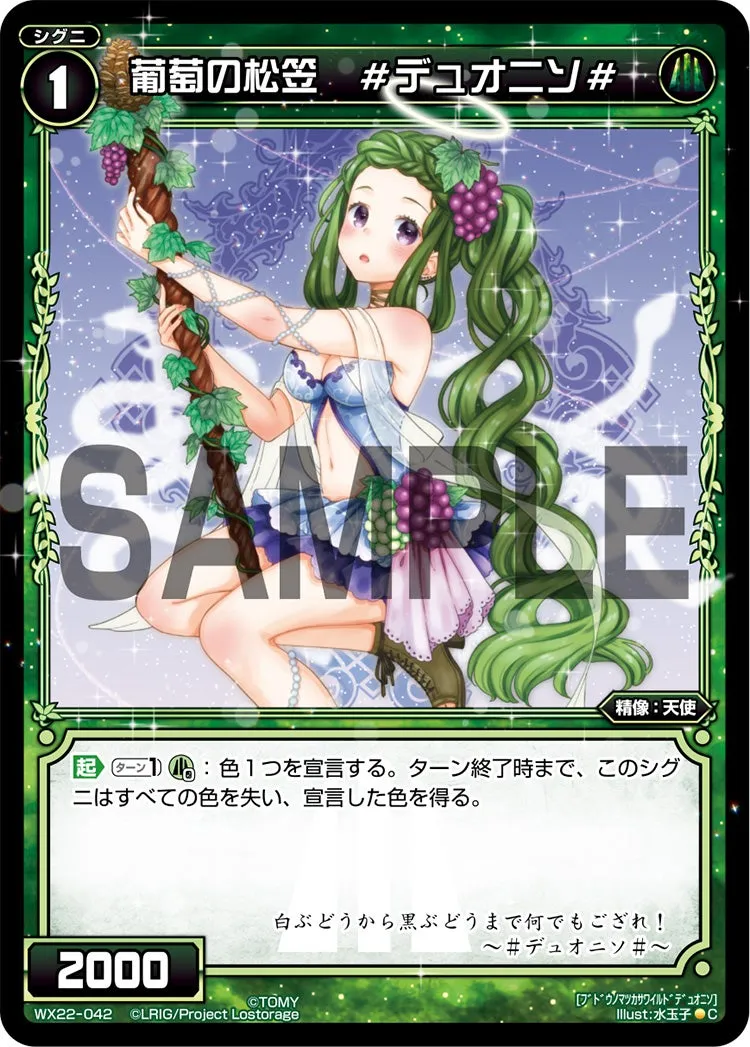 葡萄の松笠　＃デュオニソ＃