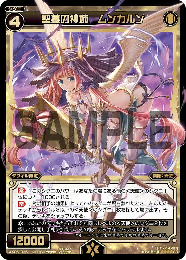 聖墓の神姉　ムンカルン