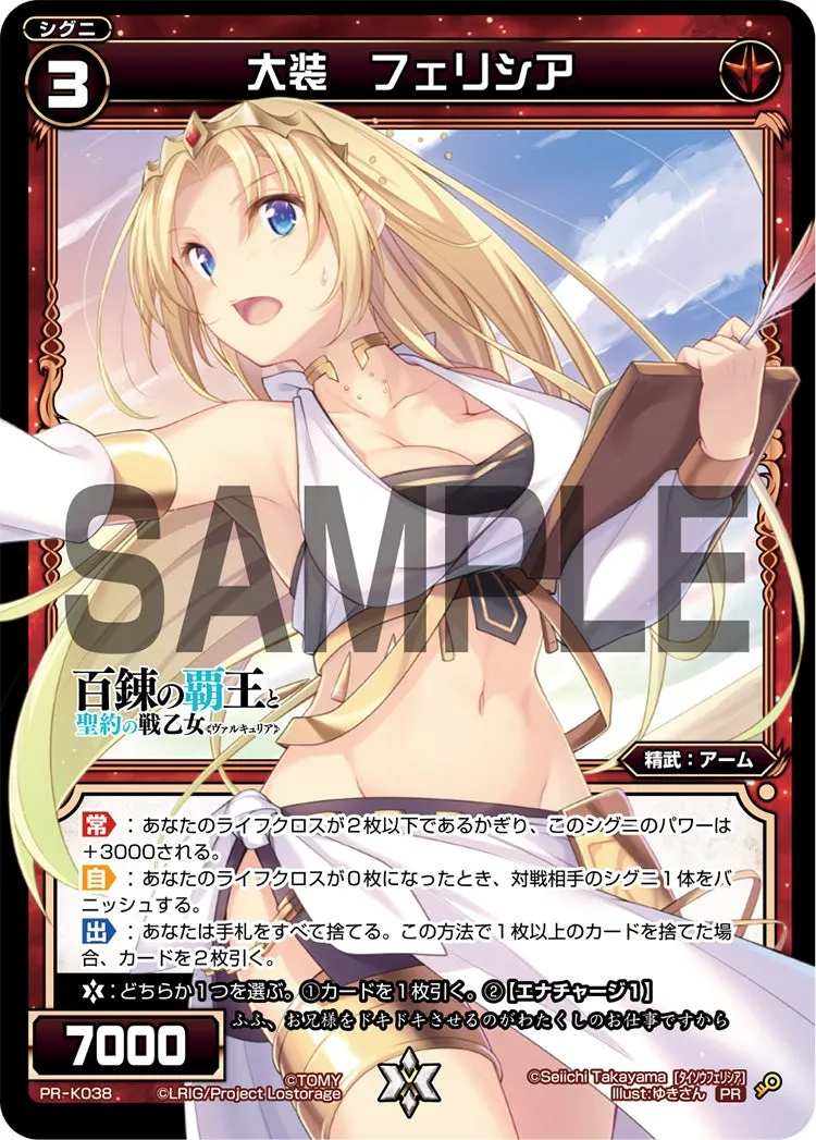 大装　フェリシア（カードゲーマーvol.42 付録）
