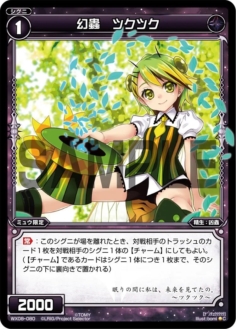幻蟲　ツクツク